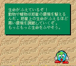 模拟地球SFC游戏截图第9张