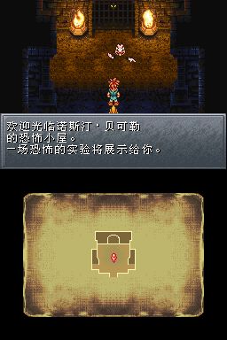 超时空之轮(Chrono Trigger)NDS游戏截图第11张