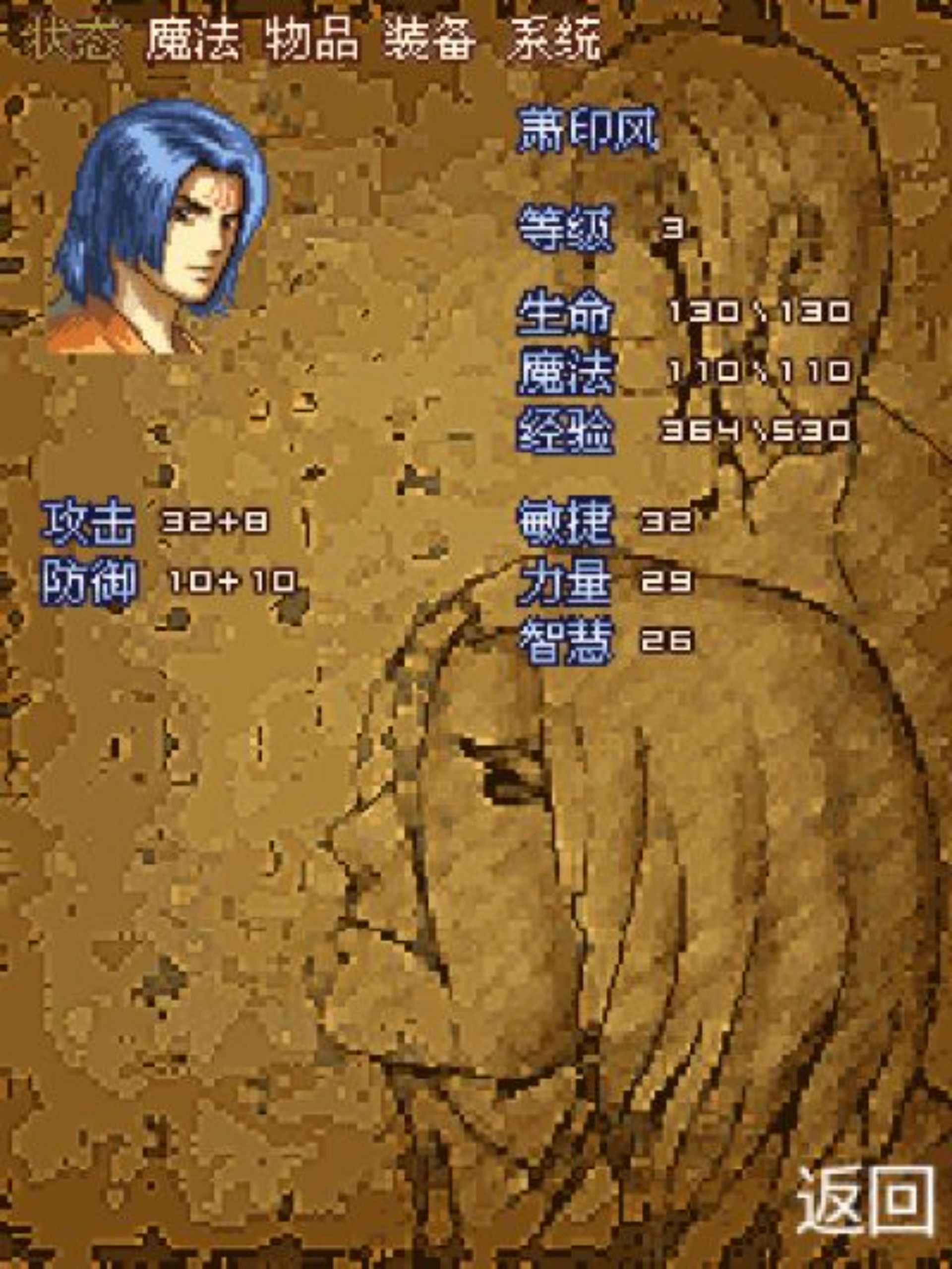 萧风曲Java游戏截图第7张