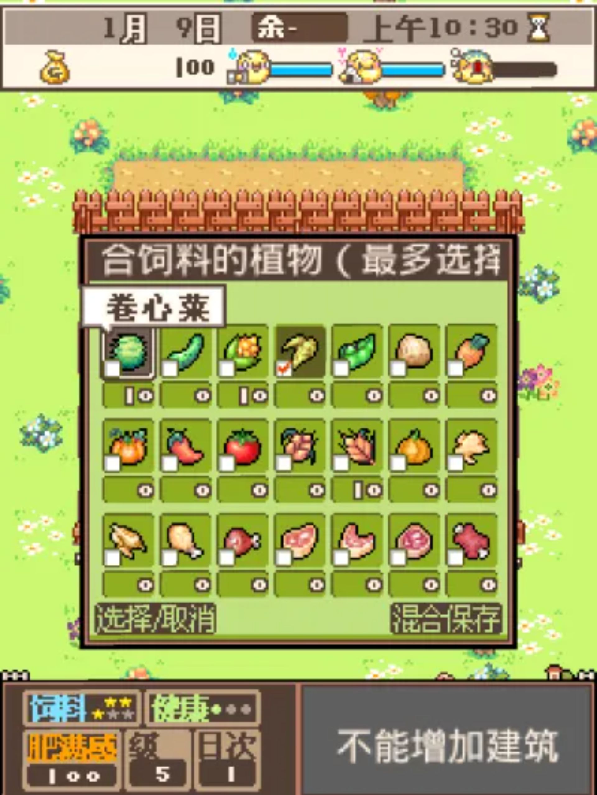 阿尔卑斯牧场物语Java游戏截图第18张