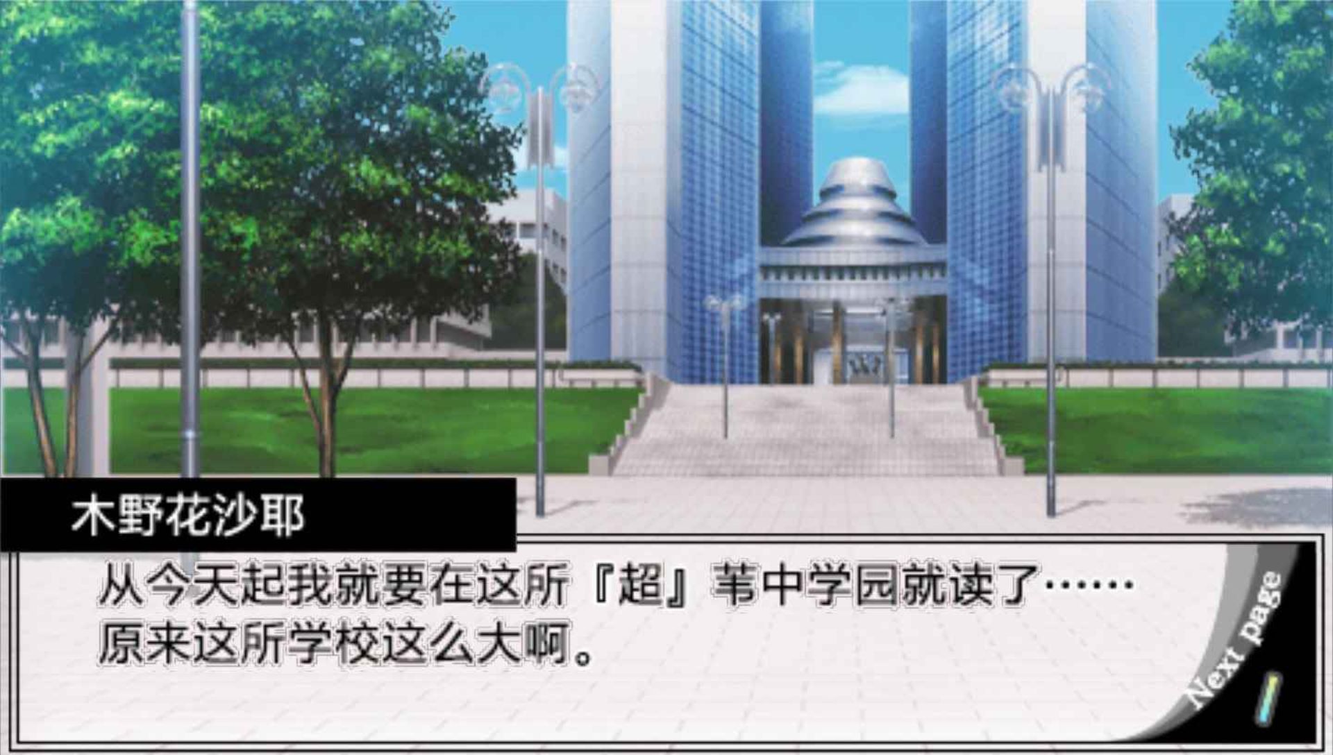 学园K：完美校园生活PSP游戏截图第2张