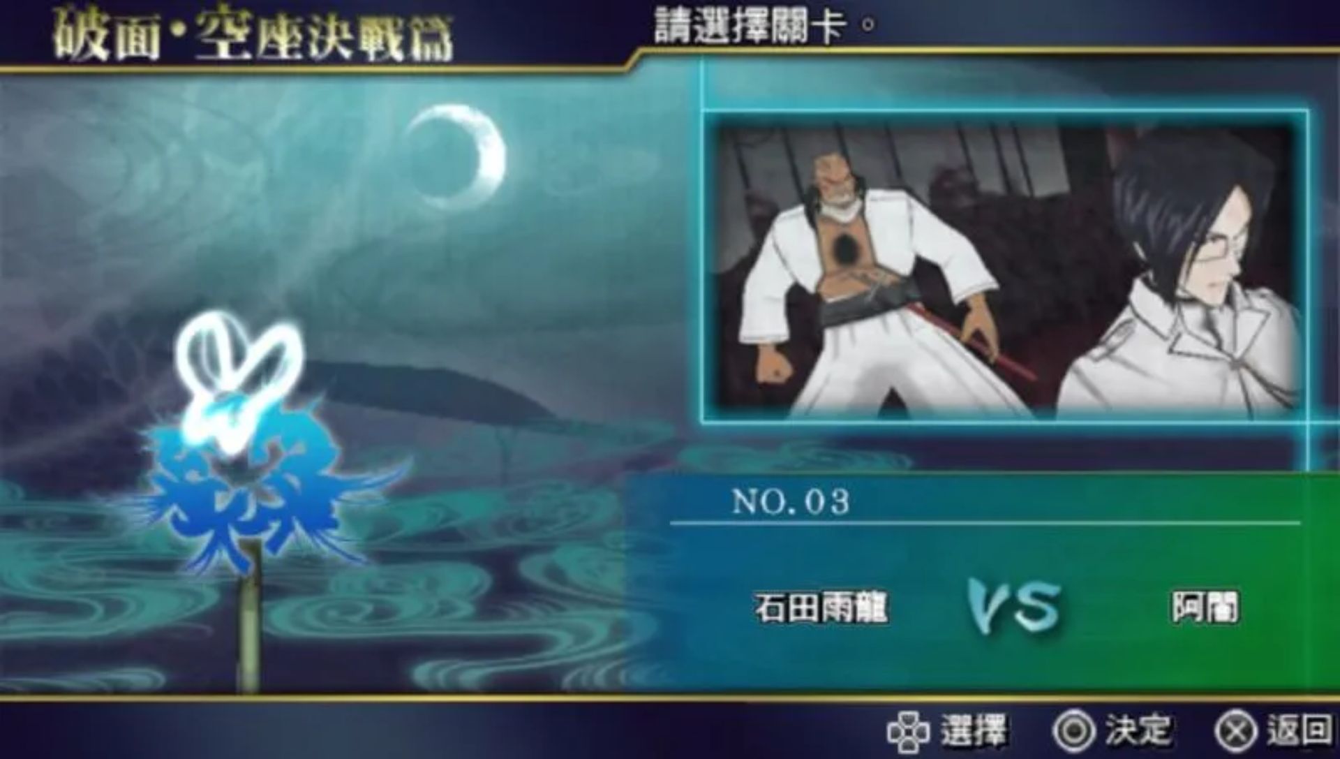 死神：灵魂升温7PSP游戏截图第6张