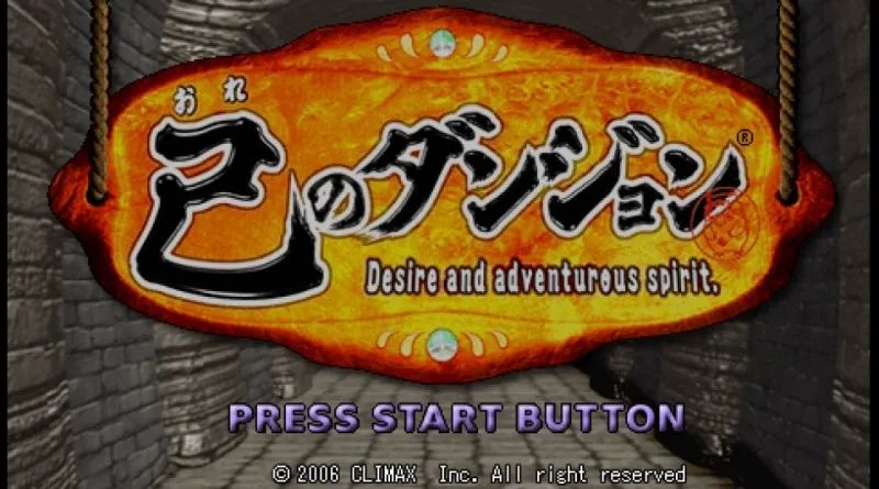 我自己的迷宫PSP游戏截图第1张