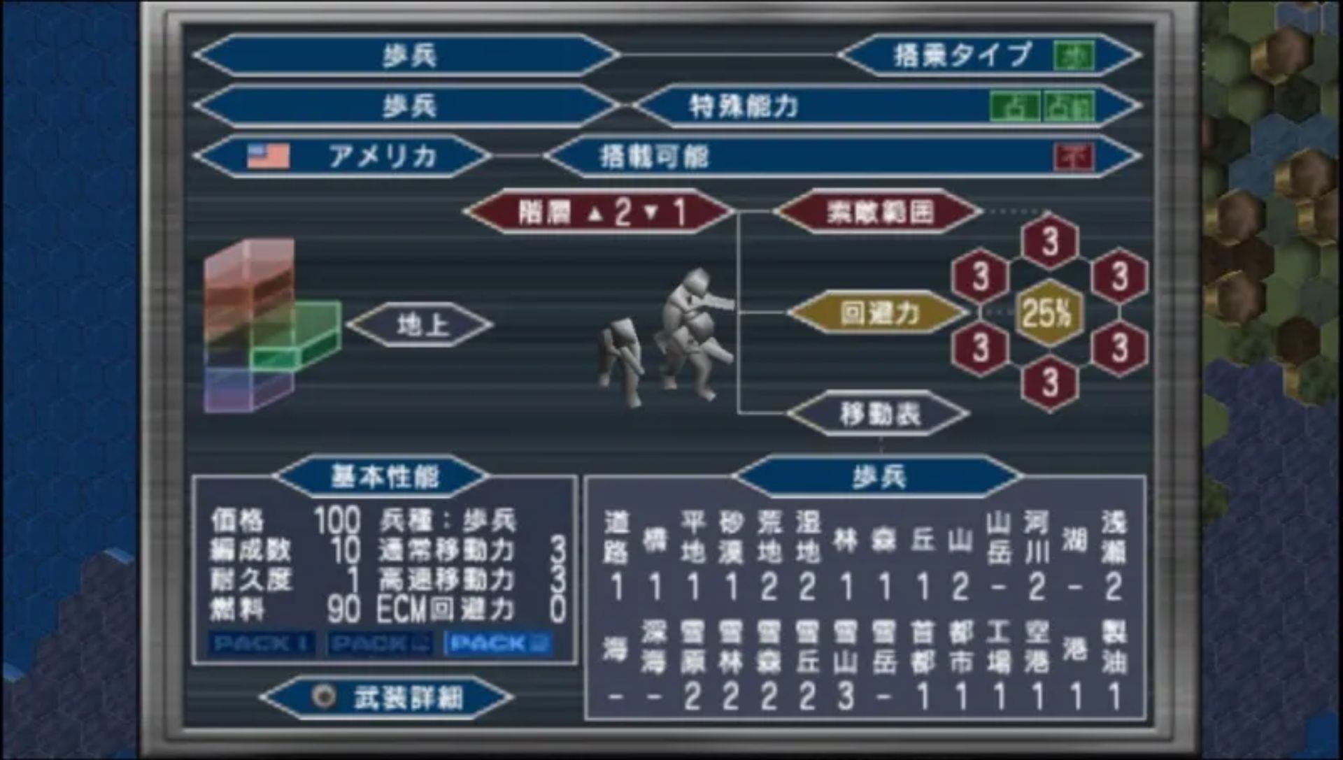 大战略7：超越PSP游戏截图第3张