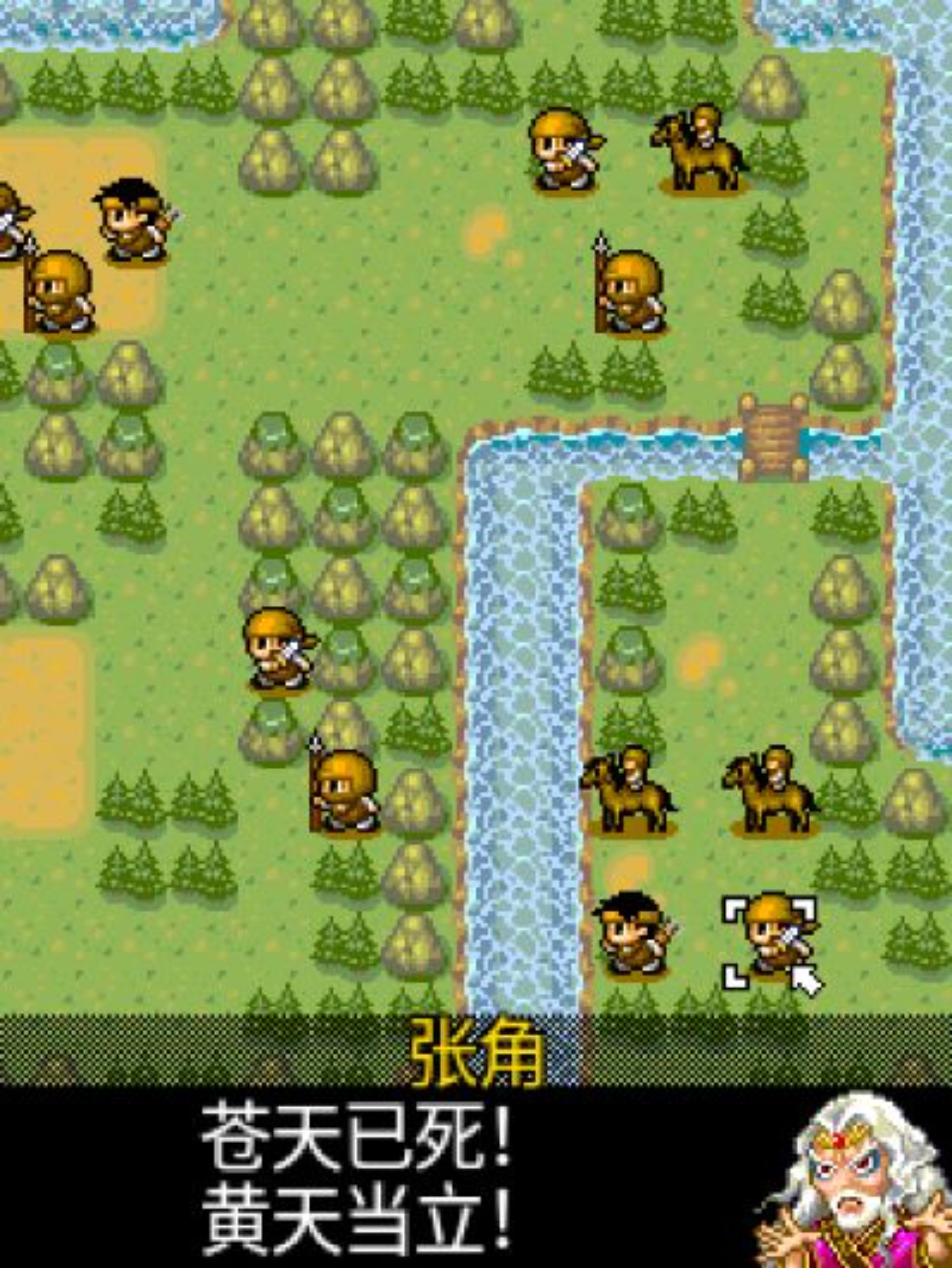 三国志：第一部Java游戏截图第11张