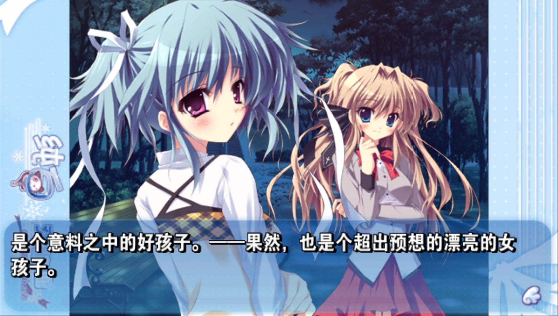 纯白交响曲：六出飞花PSP游戏截图第7张