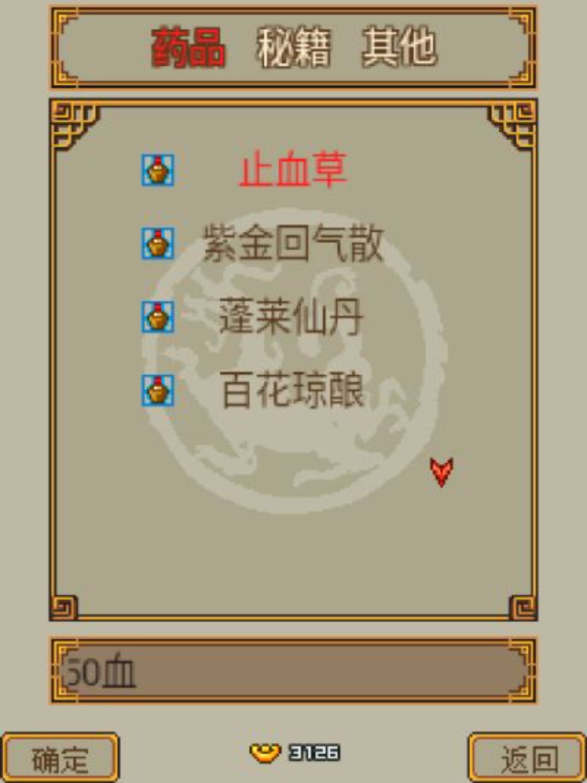 七界传说：雄霸六院Java游戏截图第9张