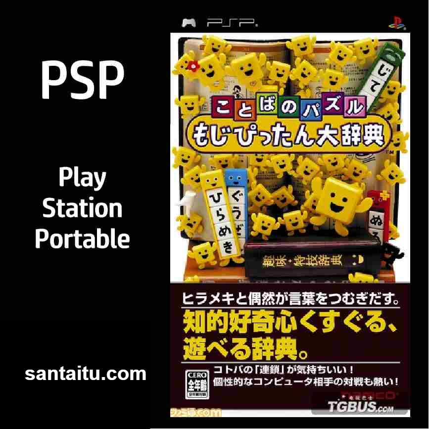 词汇益智游戏：文字大辞典