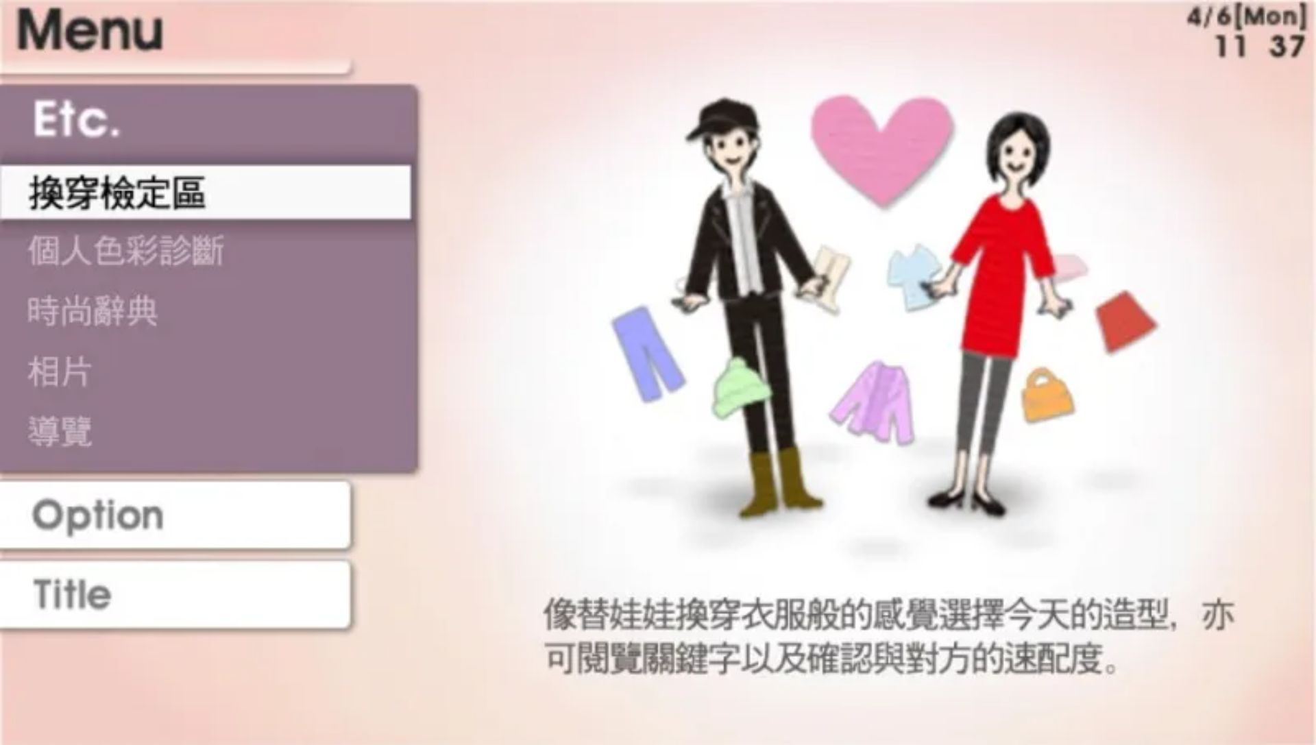 我的造型师 中文版PSP游戏截图第16张