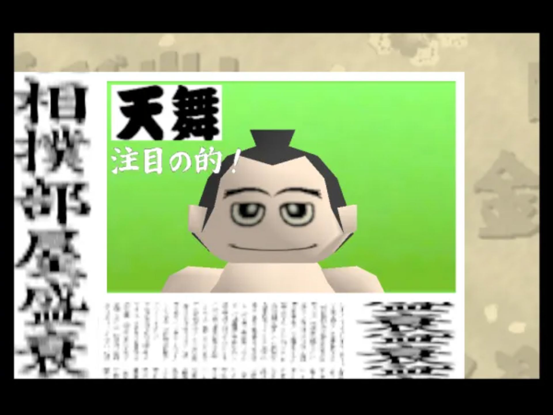 64大相扑1N64游戏截图第4张