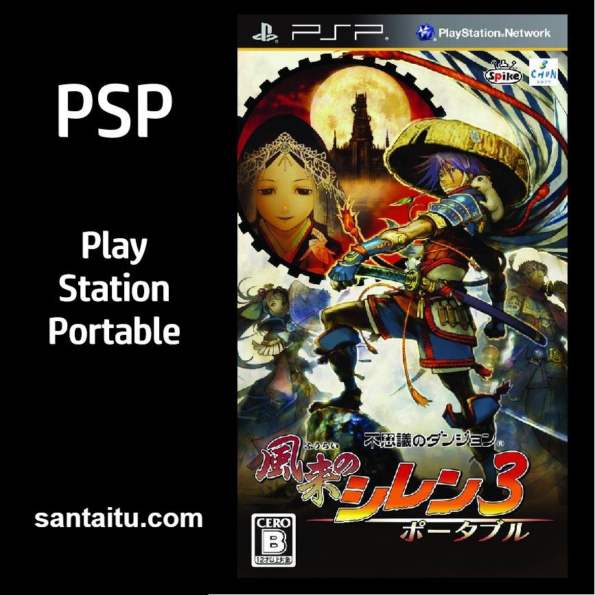 不可思议的迷宫：风来的西林3