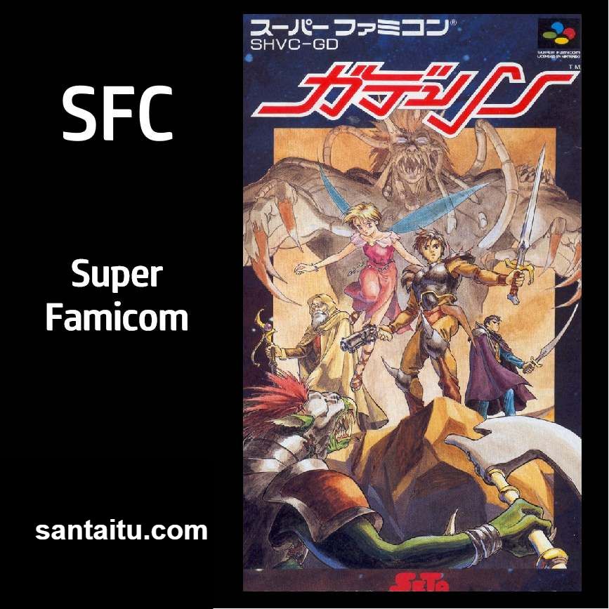 加德林／加度林／太空小妖精