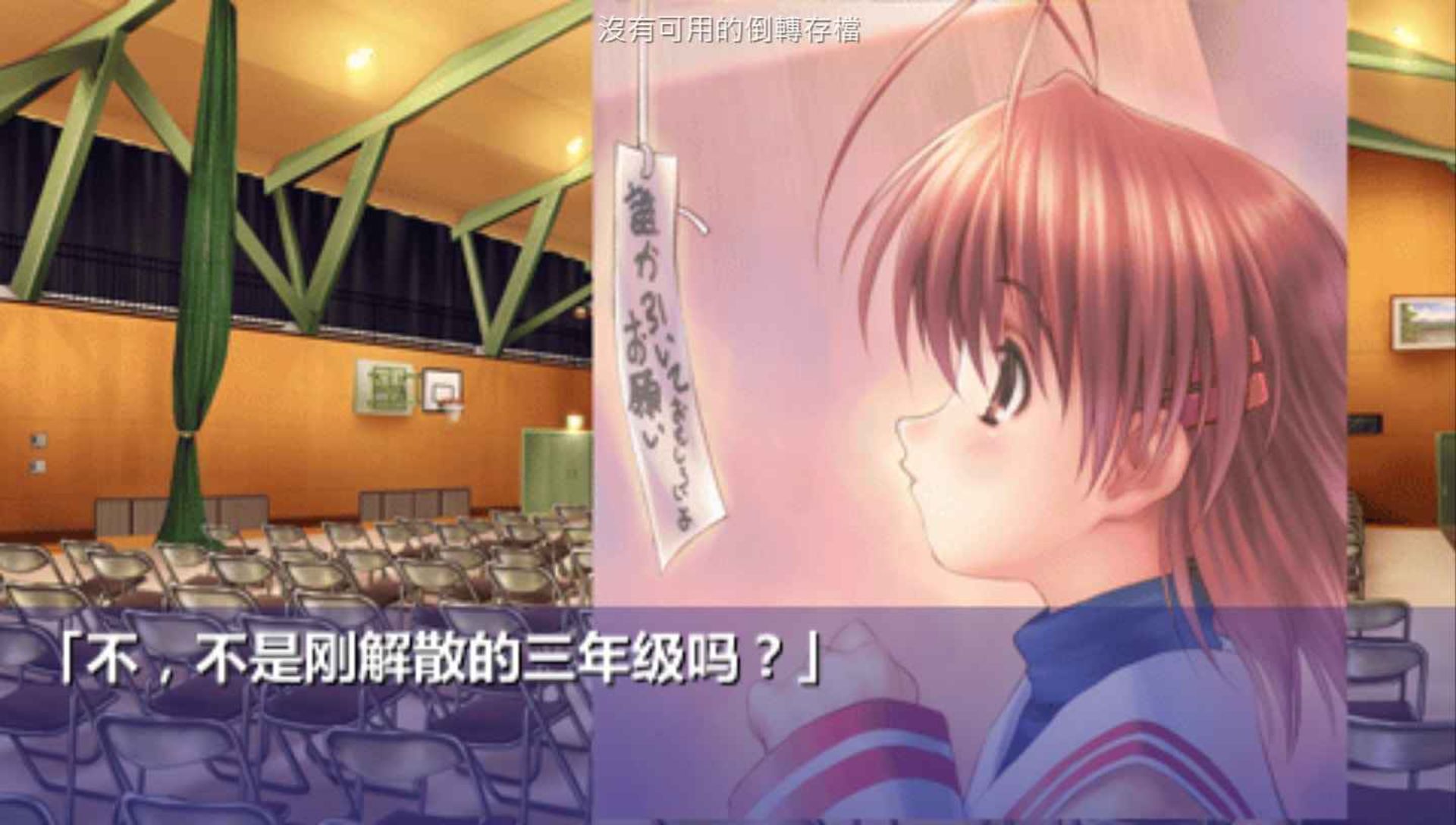 克兰娜德：光芒守护的小镇PSP游戏截图第12张