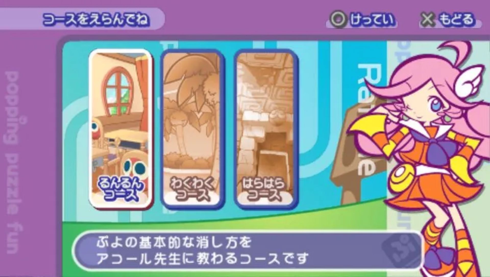 噗哟噗喲：狂热2PSP游戏截图第4张