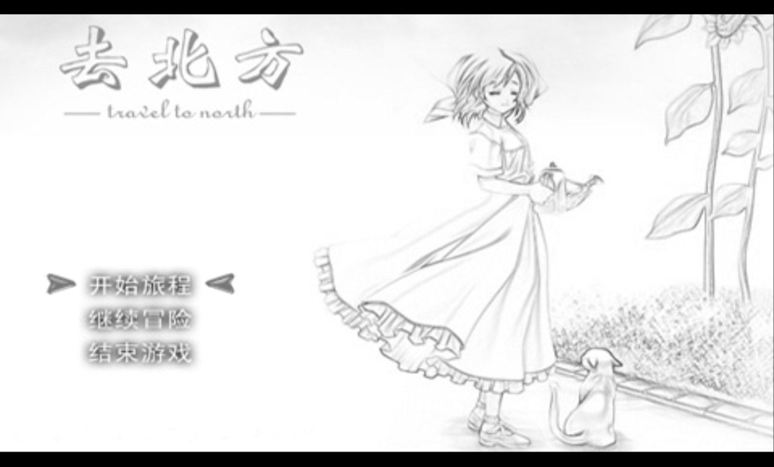 去北方PSP游戏截图第1张