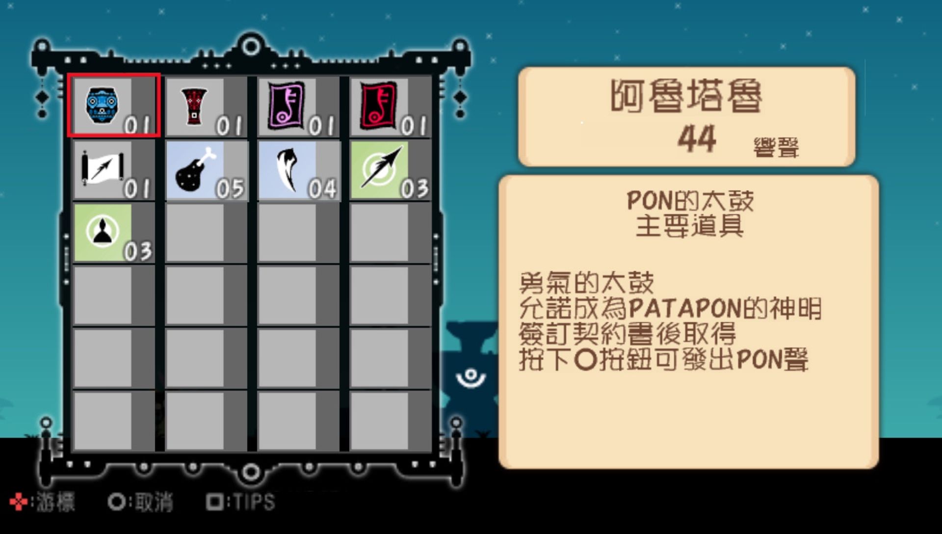 啪嗒砰2：咚锵PSP游戏截图第14张