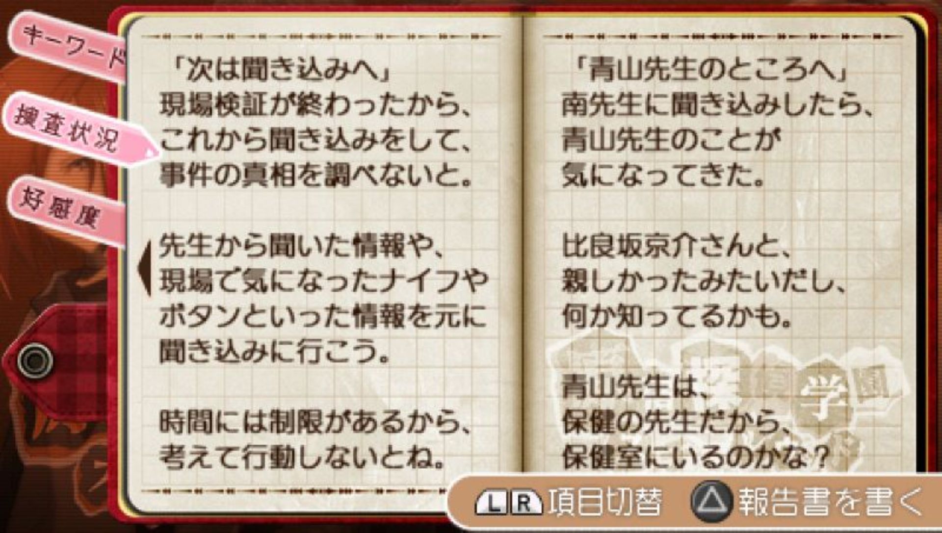 原宿侦探学园：铁木PSP游戏截图第16张