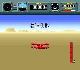 飞行俱乐部SFC游戏截图第15张