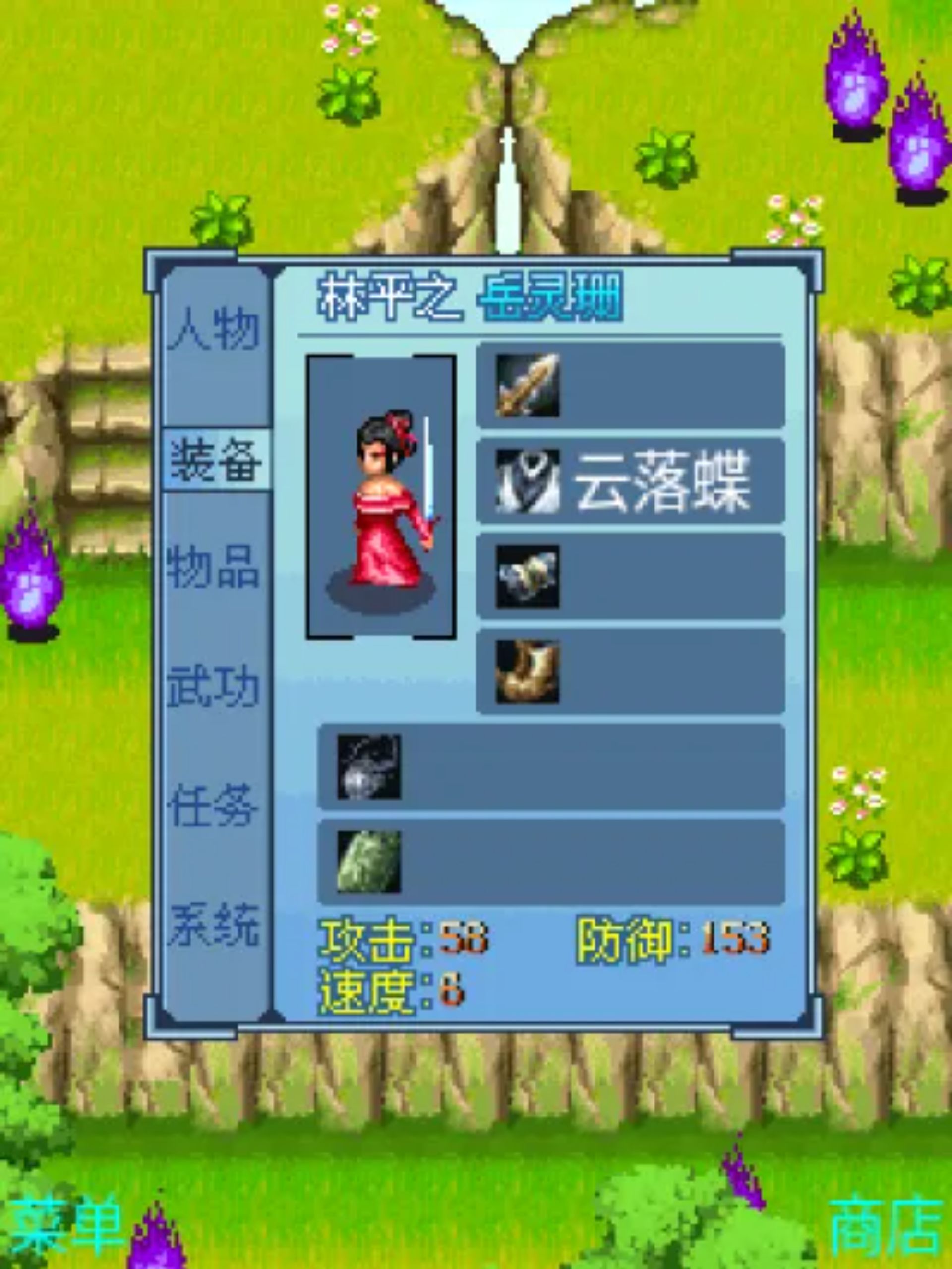 笑傲江湖：葵花劫Java游戏截图第19张