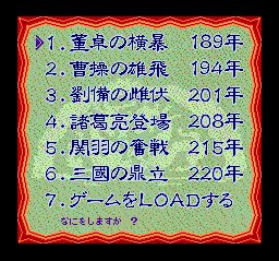 三国志2SFC游戏截图第9张