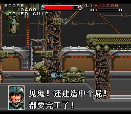 突击装甲：瓦尔肯SFC游戏截图第9张