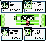 超级大富翁／人生游戏GB游戏截图第12张