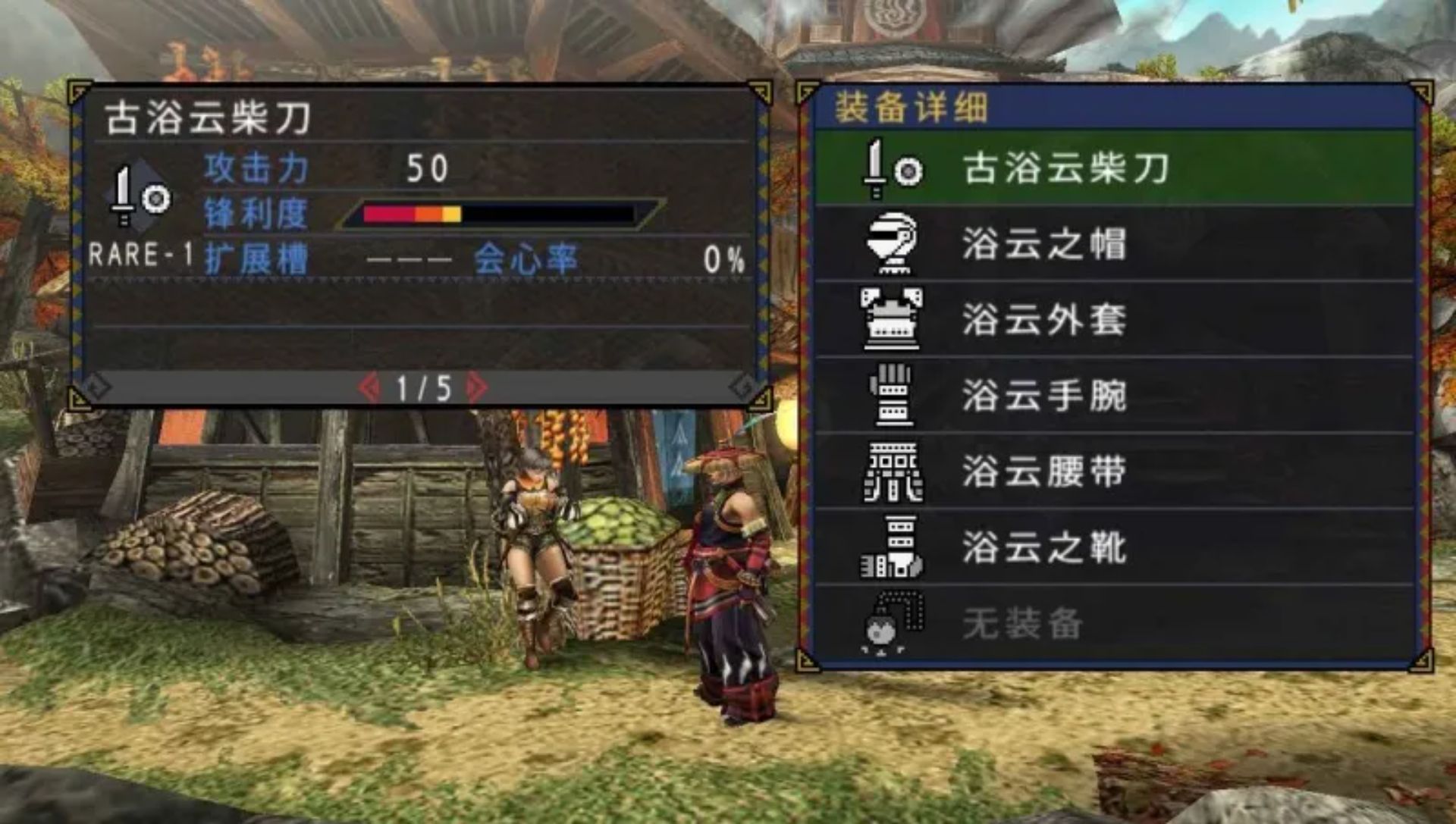 怪物猎人3：携带版PSP游戏截图第7张