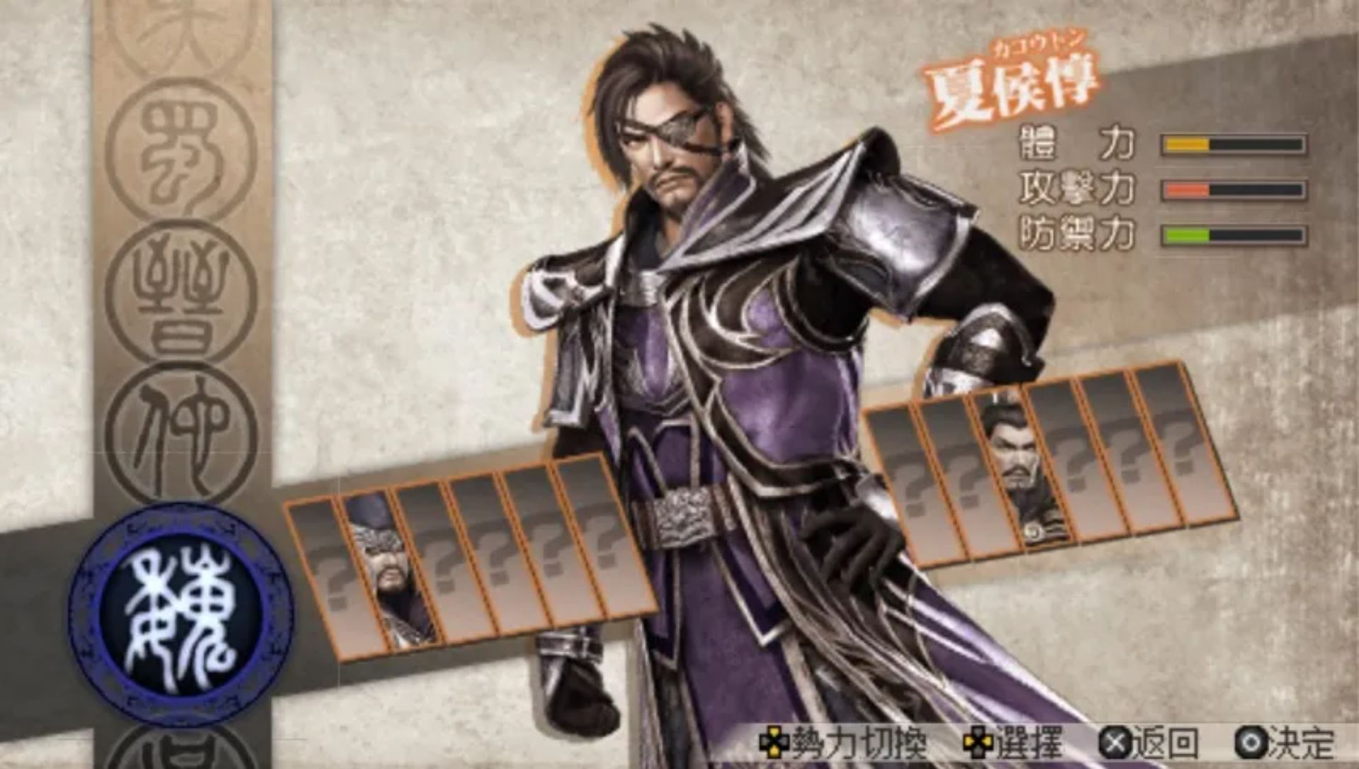 真三国无双6：特别版PSP游戏截图第3张