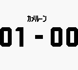 热血高校足球部：世界杯篇GB游戏截图第16张