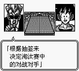 龙珠Z：悟空飞翔传GB游戏截图第23张