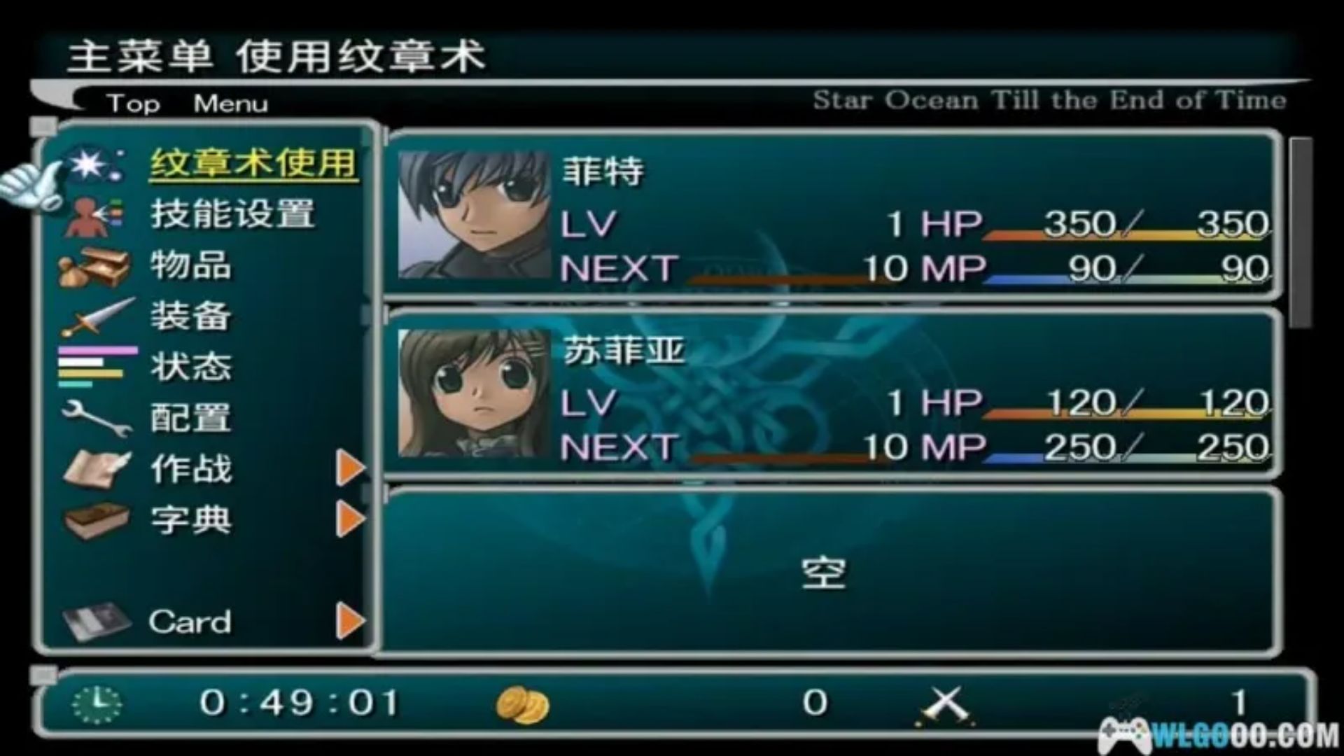 星之海洋3：直到时间的尽头PS2游戏截图第9张