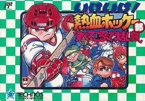 热血冰球／曲棍球