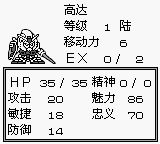 超级机器人大战GB游戏截图第7张