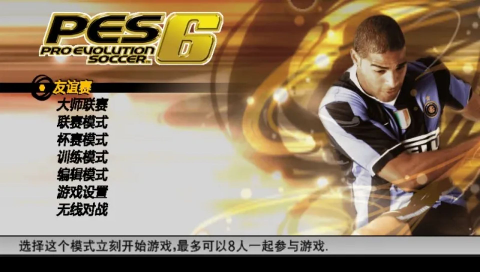 实况足球6PSP游戏截图第2张