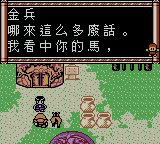 新射雕英雄传GBC游戏截图第5张