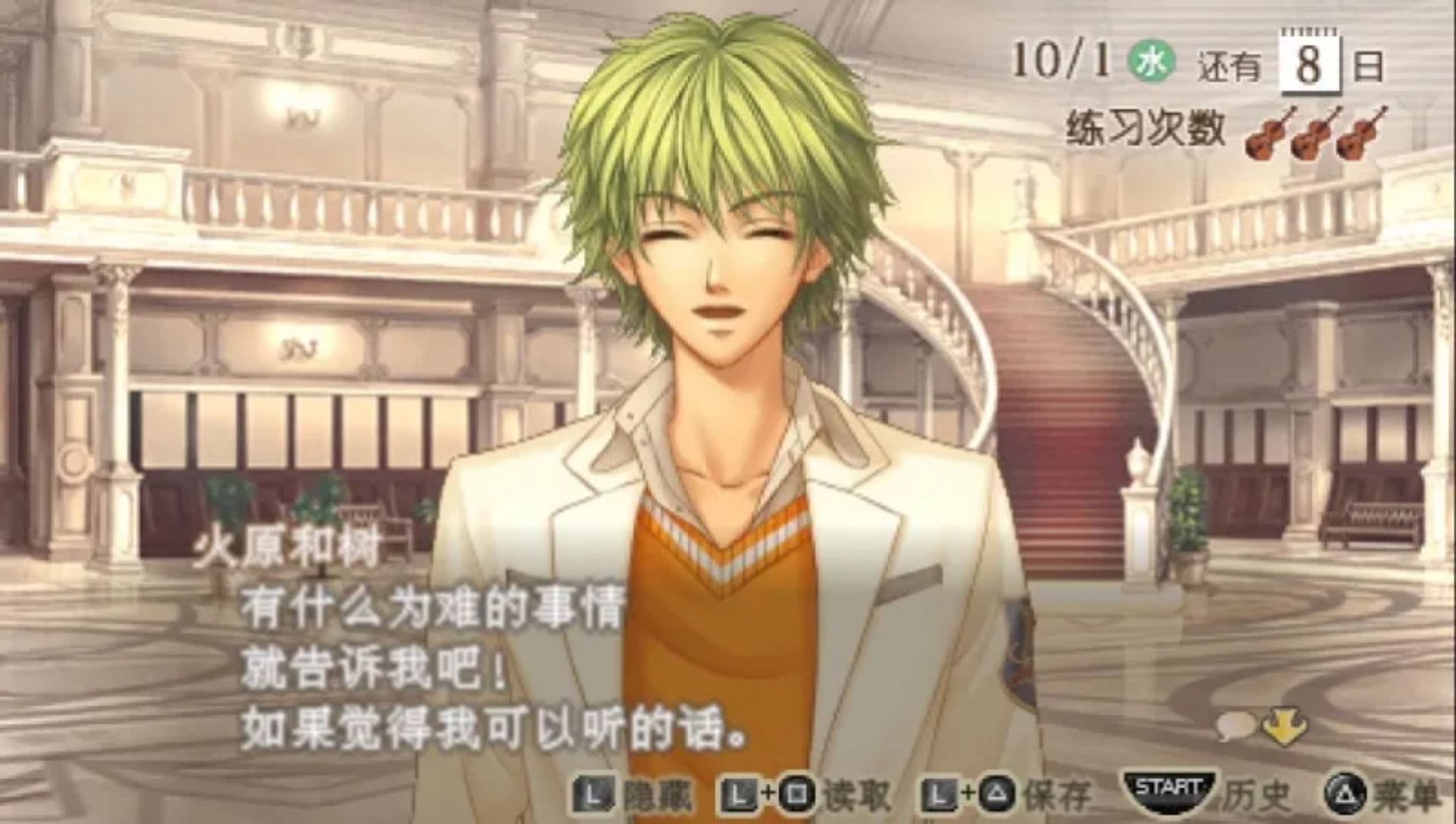 金色的琴弦2FPSP游戏截图第7张