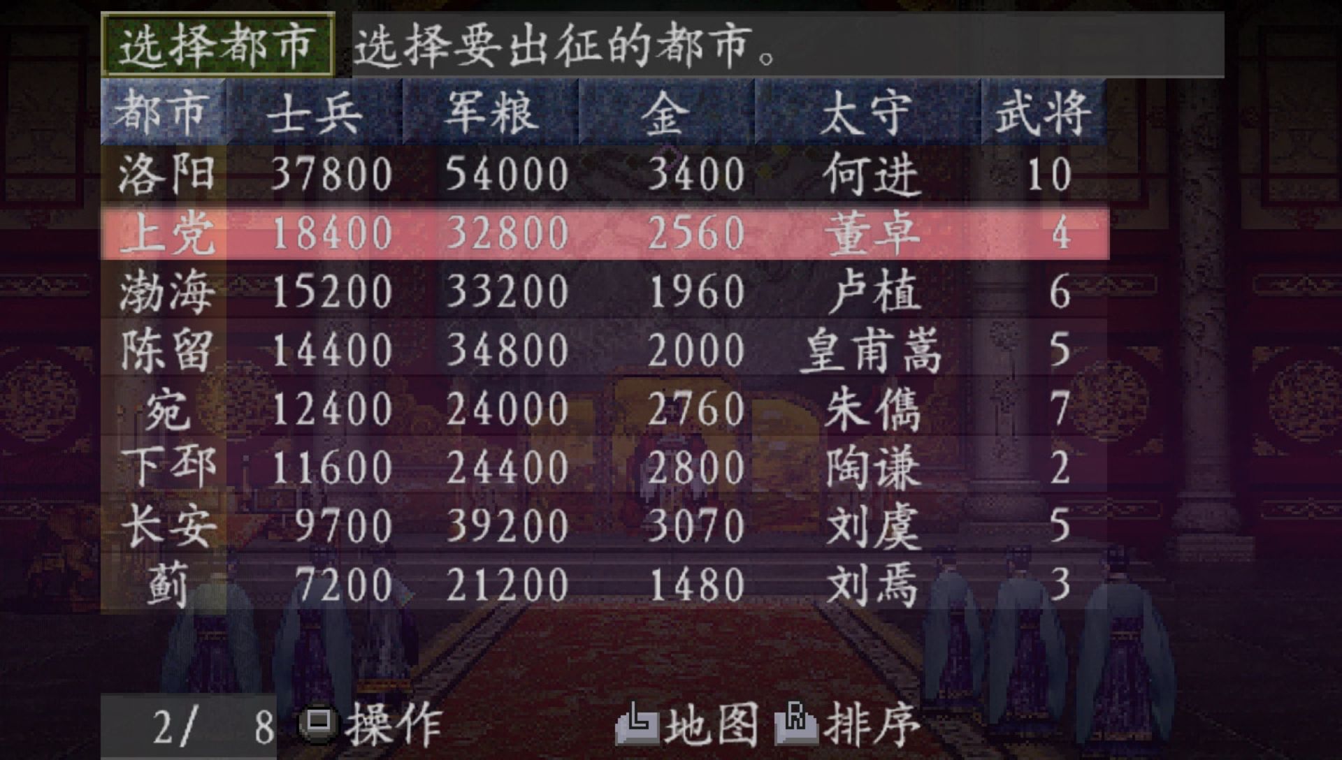 三国志8PSP游戏截图第10张