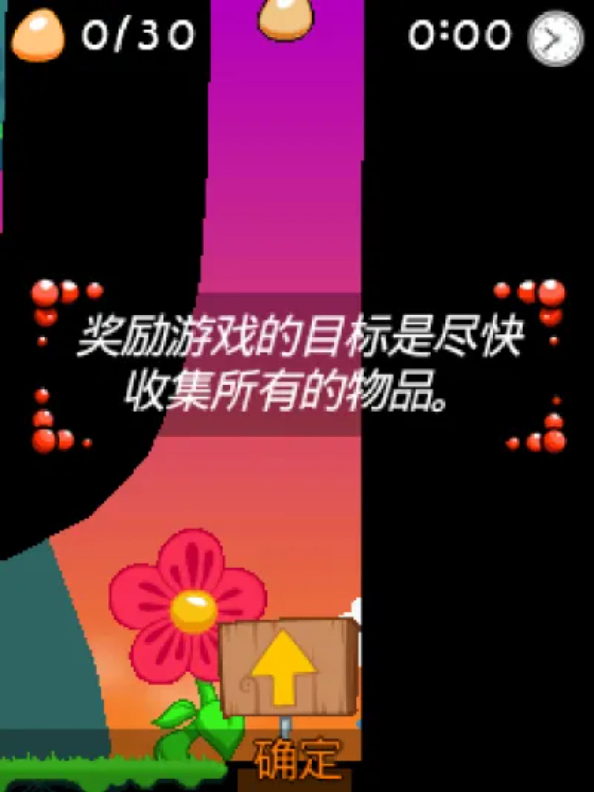 蹦球传说Java游戏截图第19张