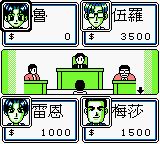 超级大富翁／人生游戏GB游戏截图第10张