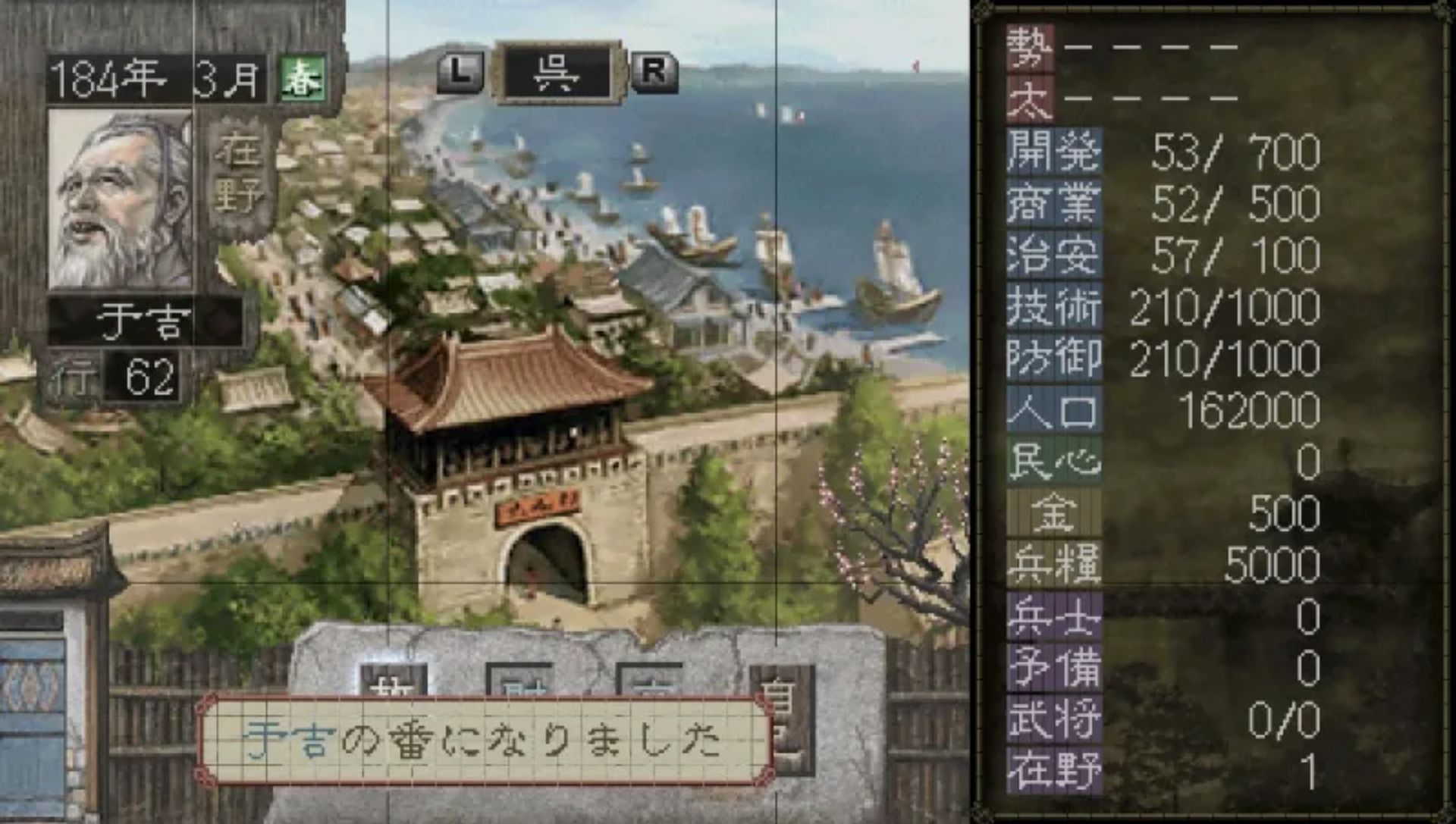 三国志7PSP游戏截图第4张