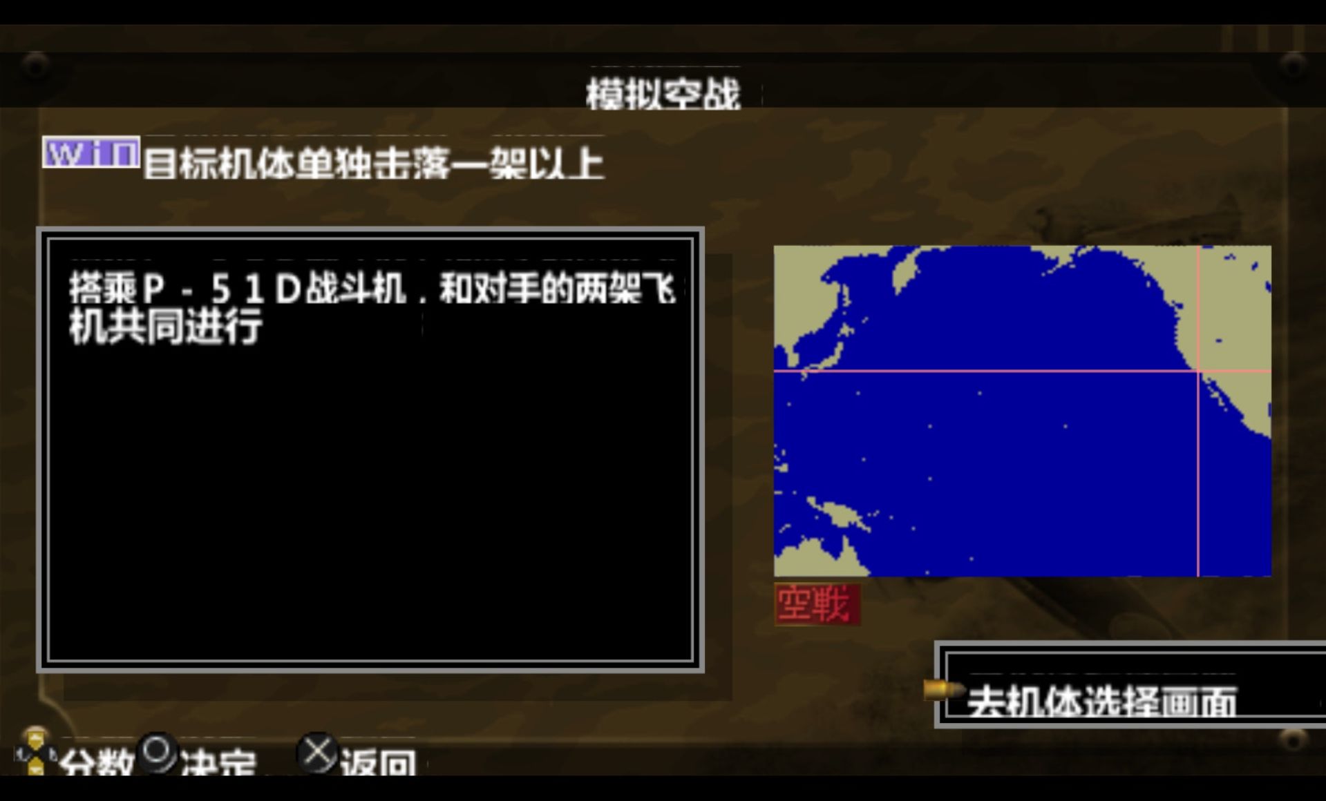 大空军PSP游戏截图第9张