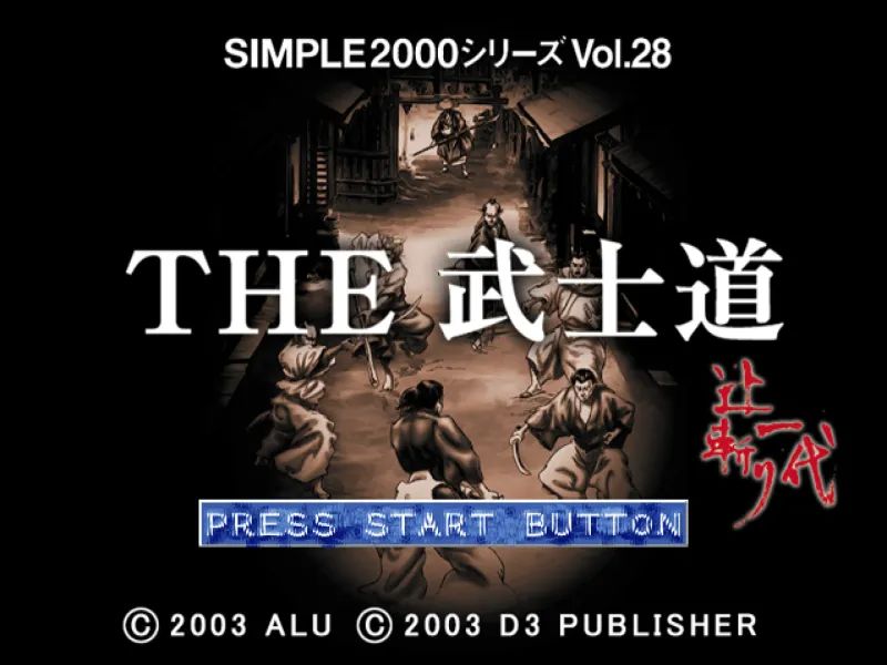 简单2000系列Vol.28：武士道PS2游戏截图第1张
