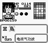 龙珠Z：悟空飞翔传GB游戏截图第17张