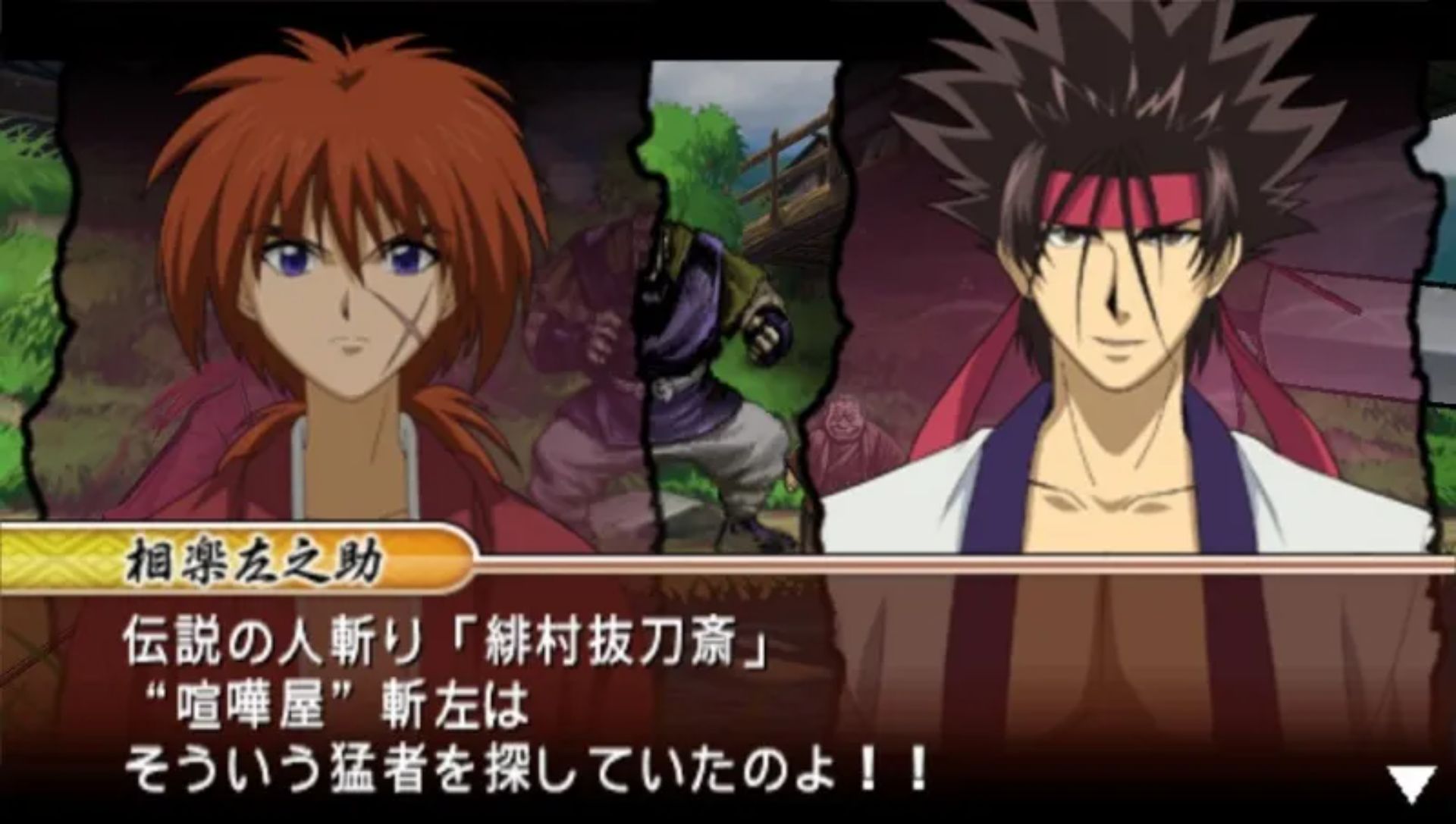 浪客剑心：再闪PSP游戏截图第3张