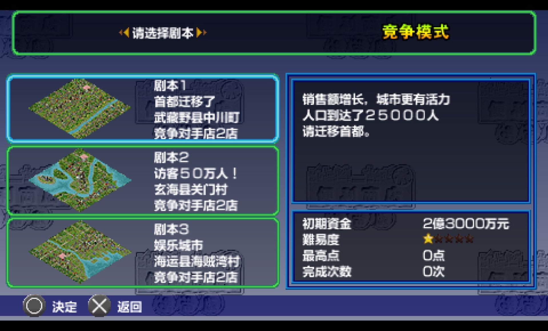 便利商店：携带版PSP游戏截图第2张