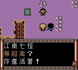 新射雕英雄传GBC游戏截图第26张