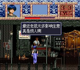 三只眼：兽魔奉还SFC游戏截图第9张