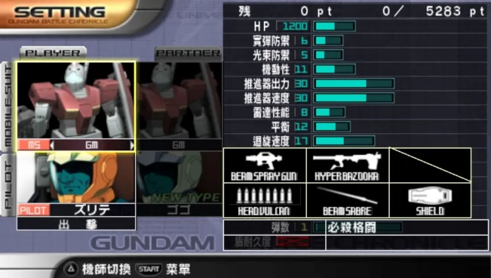 高达：战斗编年史PSP游戏截图第5张
