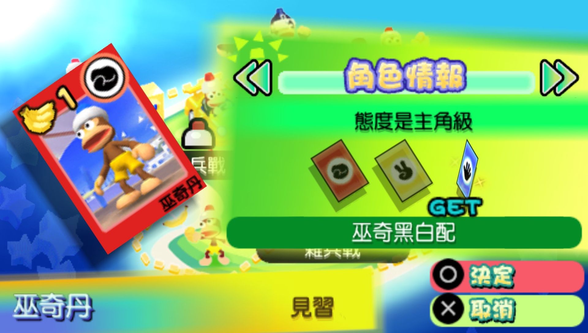 比波猴学院2PSP游戏截图第4张