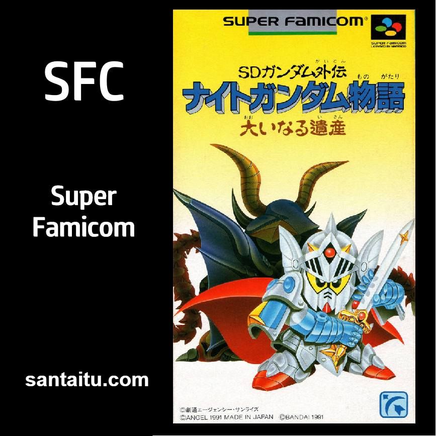 SD高达外传1：骑士高达物语-伟大的遗产